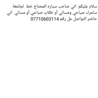 جامعة سامراء • احتاج خط • صباحي ومسائي