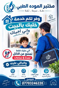 مختبر الموده • خدمة منزلية • دقة مخبرية