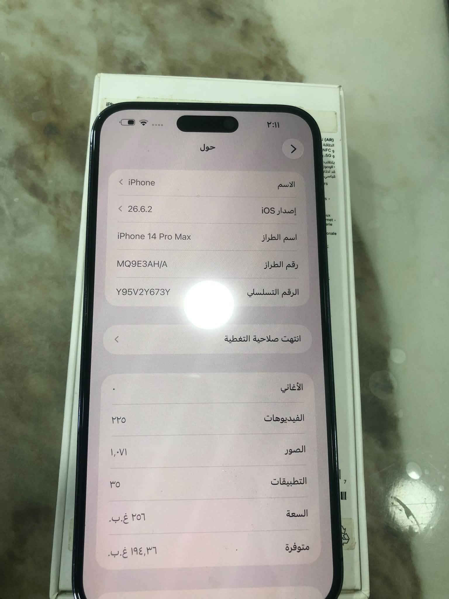 السلام عليكم ايفون 14برو ماكس
سعر 870 الف بيه مجال بسيط
الذاكره 256 
بطاريه 85
العنوان بغداد العامريه
رقم *********** متواجد وتساب

نص مكتوب في الصور:
- ٢:١٢
- حول
- الاسم
- iPhone
- إصدار iOS
- 26.6.2
- اسم الطراز
- iPhone 14 Pro Max
- رقم الطراز
- MQ9E3AH/A
- الرقم التسلسلي
- Y95V2Y673Y
- انتهت صلاحية التغطية
- الأغاني
- الفيديوهات
- ٢٢٥
- الصور
- ١,٠٧١
- التطبيقات
- ٣٥
- ٢:١٢ حول السعة ٢٥٦ غ.ب. متوفرة ١٩٤,٣٦ غ.ب. عنوان Wi-Fi E4:9C:67:87:80:A9 Bluetooth E4:9C:67:8C:03:9C البرنامج الثابت للمودم 4.51.04 SEID EID 890490320***********144406954089 قفل شركة الاتصالات لا توجد قيود على الشريحة الشرائح المتاحة IMEI 35 945159 854450 2 IMEI2 35 945159 843701 2 إعدادات ثقة الشهادة
- ٢:١١
- iPhone >
- 26.6.2 >
- السعة
- ٢٥٦ غ.ب.
- متوفرة
- ١٩٤,٣٦ غ.ب.
- حالة البطارية والشحن
- كما هو الحال مع البطاريات القابلة لإعادة الشحن، بطارية الهاتف قابلة للاستهلاك وتصبح أقل فاعلية مع الوقت. معرفة المزيد...
- ٨٥٪
- الحد الأقصى للقدرة
- هذا قياس لقدرة البطارية مقارنة بقدرتها عندما كانت جديدة. قد تتسبب القدرة المنخفضة بتقليل ساعات الاستخدام بين عملية الشحن والأخرى.
- أقصى قدرة للأداء
- ستساعد الأنظمة المضمنة في النظام والمكونات في تخفيف آثار الأداء التي قد تلاحظها أثناء التقدم الكيميائي في عمر بطارية iPhone.
- شحن البطارية المحسن
- للحد من استنزاف عمر البطارية، يتعلم الـ iPhone من عادات الشحن اليومية، بحيث ينتظر ولا يتجاوز ٨٠٪ حتى يحين موعد حاجتك إلى استخدامه.