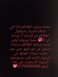 حضانه منزليه • اليرموك الثانيه • من شهر ل٥سنوات