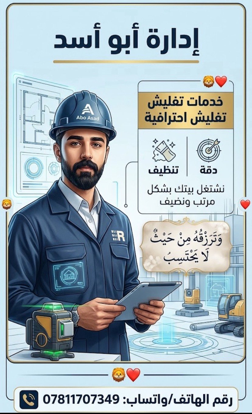 لا تعب نفسك ابيتك كلشي يخص العماله تلكاه يمنه كباله كرسته وعمل احنه حاضرين 