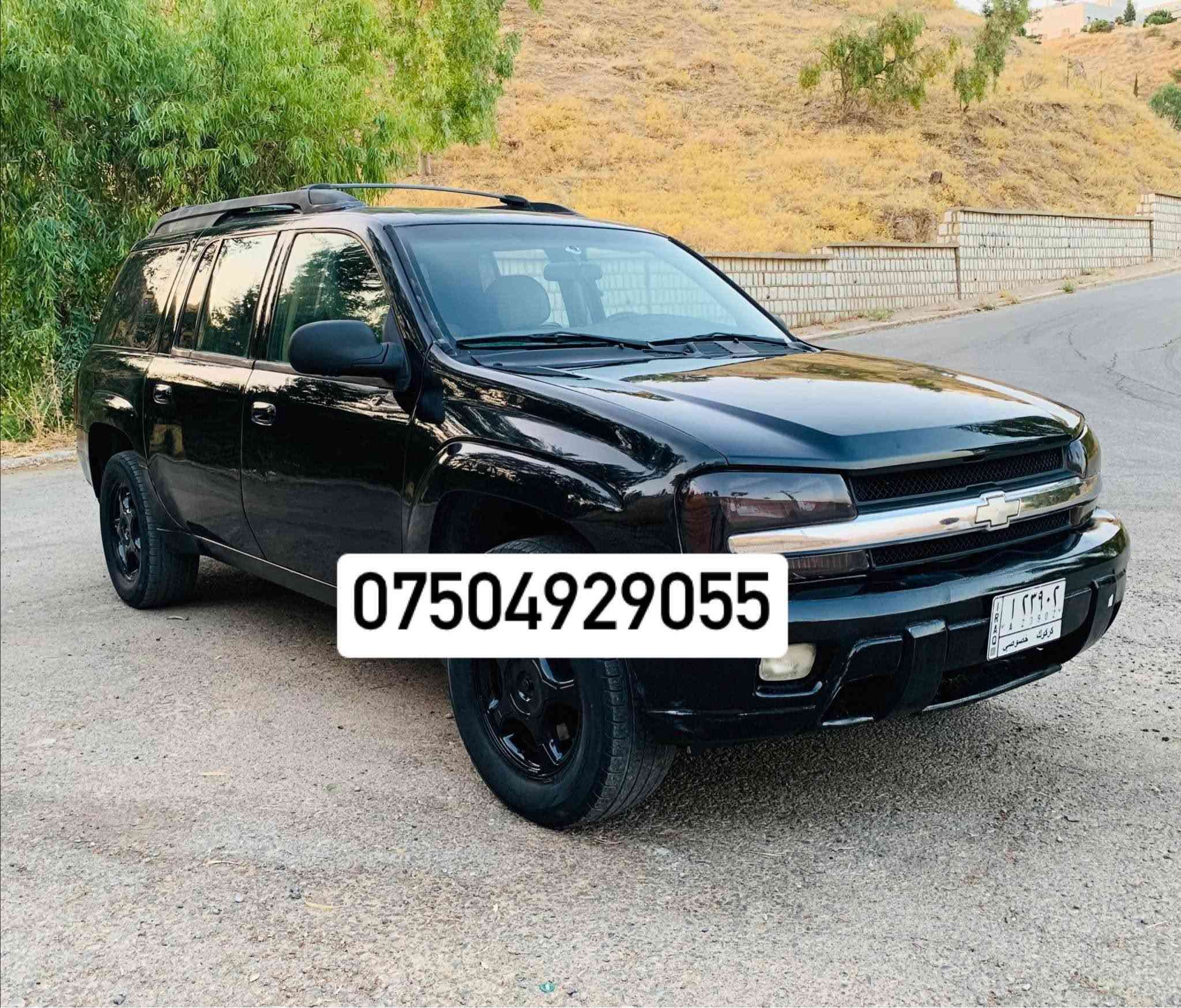 شۆفرلیت تراپلایزە مۆدیل2005رەقەم کەرکوک کۆبۆنی بەنزینی هەیە حیزام بۆیاخە بۆ جوانی گیرو مەکینە بەشەرت سیارەکە تابلی خاوینە بی مەسرەفە سعری57گەلا
*********** كويسينجاك, أربيل
