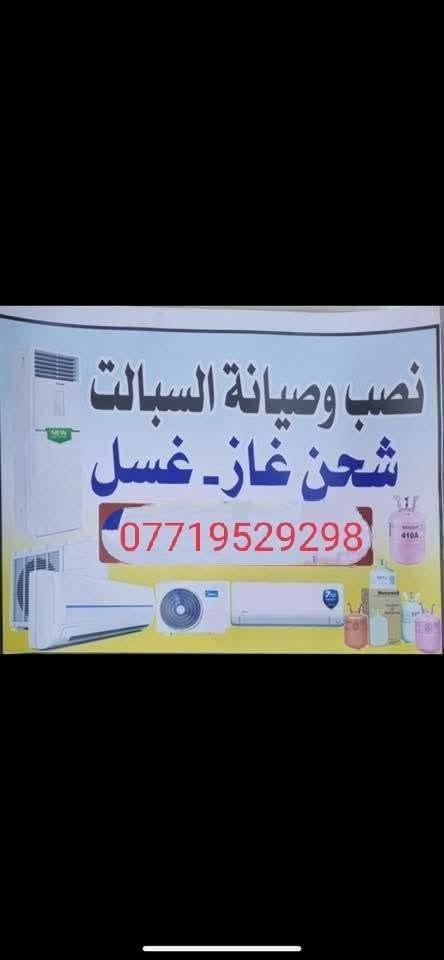 كهربائي تسليك صيانه سبالت بغداد الشعب ***********
