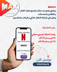 ماكس برو • 4K • انترنت ضوئي