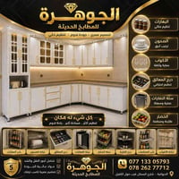 تصميم وتنفيذ • كاونترات مستعملة • الديوانية