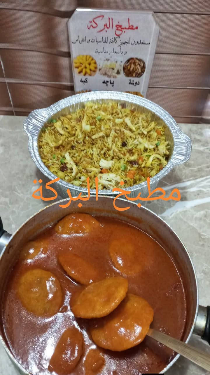 يا صباح الخير على الجميع
غدانه اليوم أن شاءالله يوم السبت

    حجز قبل موعد غده.   رحمه والديكم رفعوا منشور 

    يا فتاح يا رزاق يا مقسم ارزاق

جدر كبه مرك 15الف 🍲🍲🍲🍲🐑🐑

جدر برياني  اربع نفر  14الف🍲🍲🍲

جدر باميه لحم غنم جدر تمن 15الف 🥘🥘🐑🐑🐑

موقعنه فى خانقين    عندي بس خدمه توصيل  خانقين       اي سؤال خاص  واتساب  هذا رقم***********،😋

نص مكتوب في الصور:
- مطبخ البركة