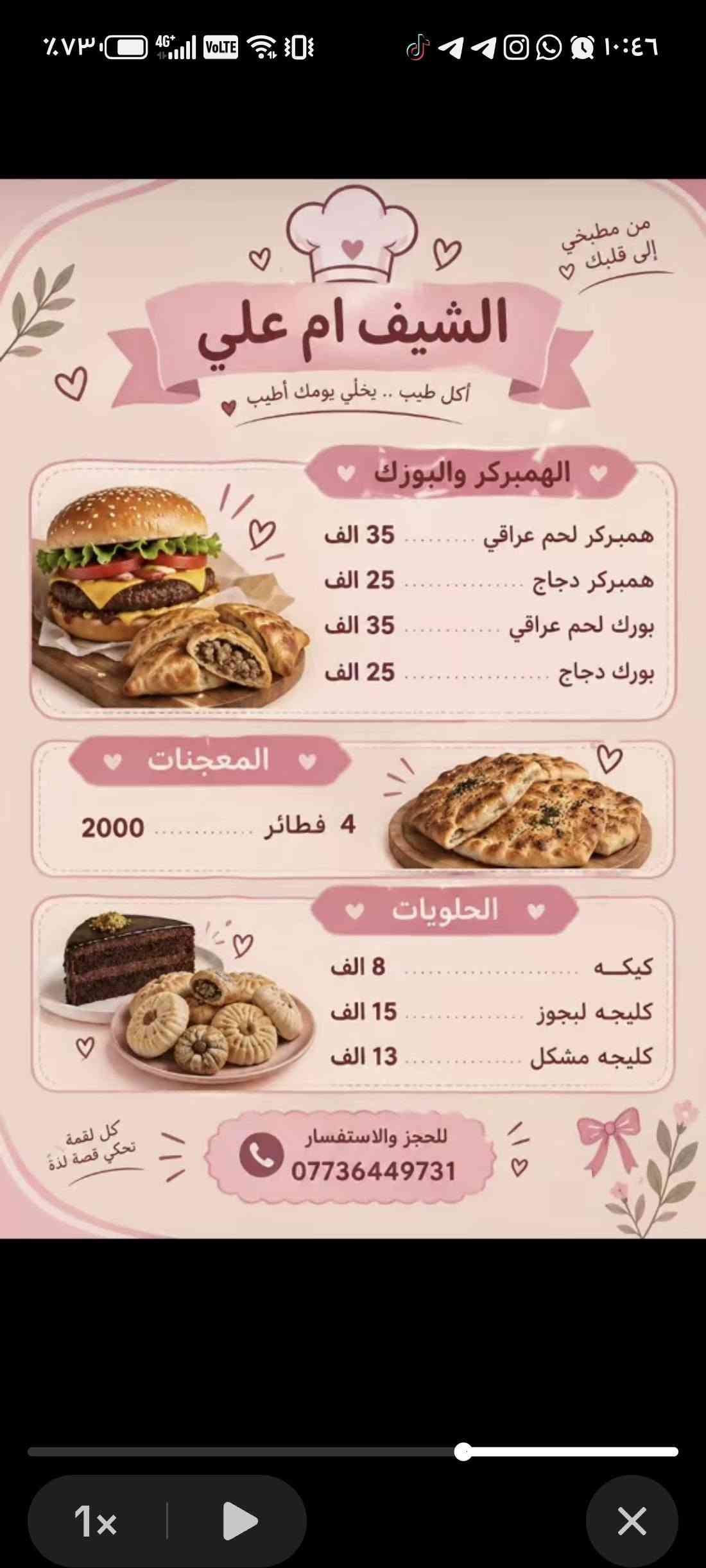 مأكولات طازجة • الشيف ام علي • معجنات وحلويات