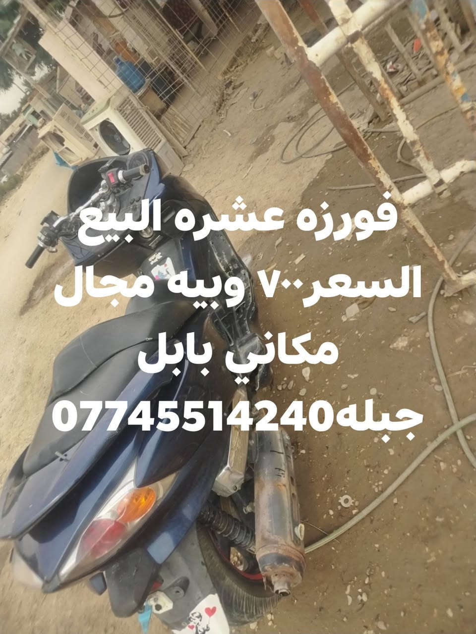 فورزه عشره • بابل • للبيع