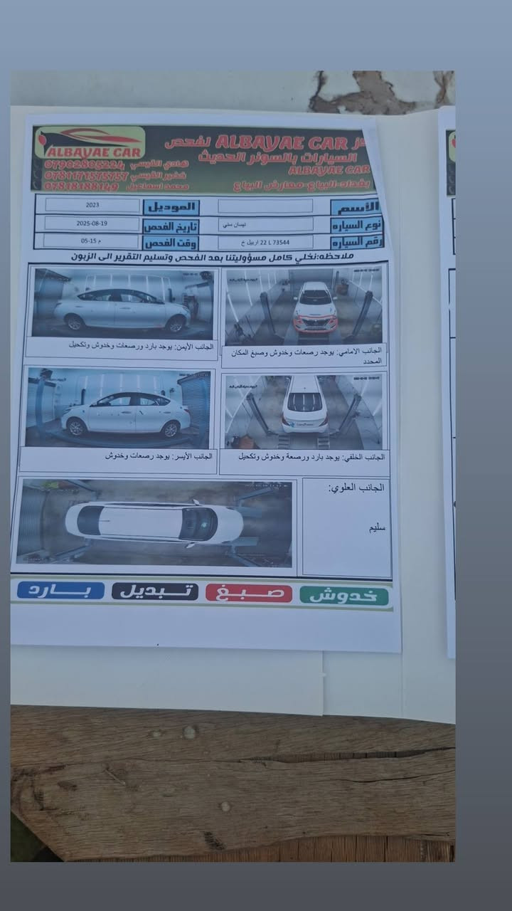 البيع سيارة نيسان سني موديل ٢٣ مصري ماشيه ١١٢ الف مكاني بابل ناحيه النيل سياره مكفوله ماعدى الدعاميه لاماميه سونار موجود داخل المنشور السعر 113$ ***********
