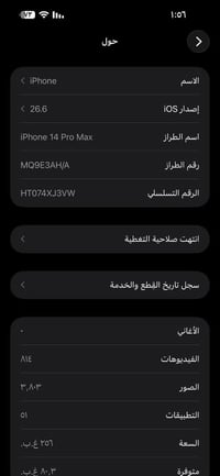 ايفون14بروماكس ذاكره 256 مبدل شاشه تفصيخ وفيس ايدي شغال كلشي شغال وبطا...