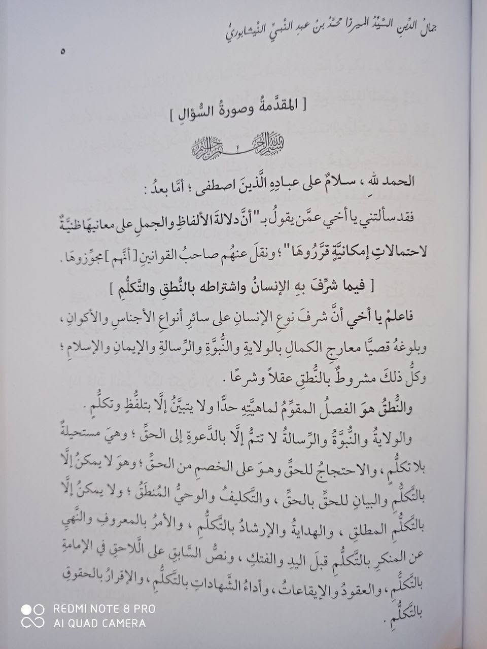 وصل حديثا رسائل الميرزا الاخباري رحمه الله شهيد الكاظمية المقدسة الذي قتلوه مع اهل بيته وأصحابه في منزله في مدينة الكاظمية بحادثة دموية مروعة عام 1232 للهجرة 4 مجلدات الطبعة المحققة الكمية محدودة سارعوا بالحجز
وصل حديثا رسائل الميرزا الاخباري رحمه الله شهيد الكاظمية المقدسة الذي قتلوه مع اهل بيته وأصحابه في منزله في مدينة الكاظمية بحادثة دموية مروعة عام 1232 للهجرة 4 مجلدات الطبعة المحققة الكمية محدودة سارعوا بالحجز 

*********** واتساب
