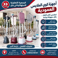 كوي عمودي • بخار قوي • بابل الحلة