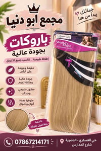 باروكات • جودة عالية • مظهر طبيعي