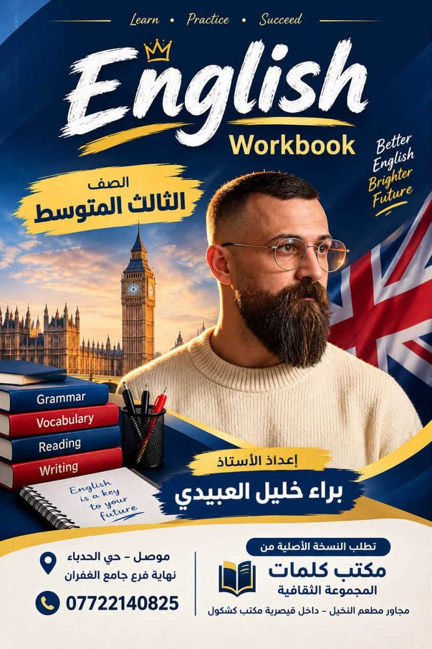 الأستاذ براء • رياضيات وإنكليزي • حي الحدباء
