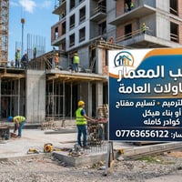 العمل في بغداد