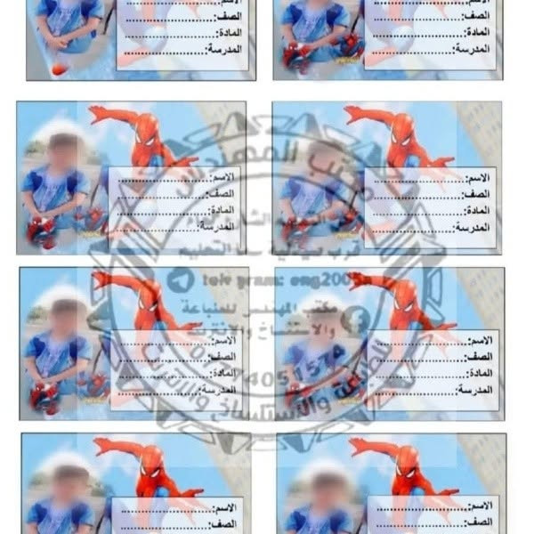 📚✨ خلّوا دفاتر أطفالكم مميزة باسمهم وصورتهم! ✨👧🏻👦🏻
متوفر الآن في مكتب المهندس
🎨 واجهات دفاتر حسب الطلب
🏷️ ستيكرات أسماء مخصصة
📸 إضافة اسم الطفل وصورته بتصميم أنيق ومميز
🌈 تصاميم جميلة تناسب الأطفال والطلاب

اختاروا التصميم، أرسلوا اسم وصورة الطفل… والباقي علينا 

📍 الموصل-حي التعليم العالي-سايدين المول بجانب مرطبات الجنائن2
WhatsApp:***********
Telegram:eng2005a
