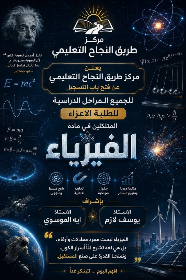 يعلن مركز طريق النجاح التعليمي  عن استقبال الطلبه الاعزاء في جميع الافرع في الزعفرانيه 

للاستفسار والتواصل 
***********
