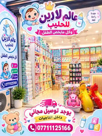 توصيل مجاني • التاجيات • مستلزمات طفل