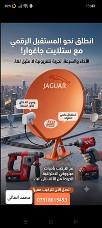 تنصيب كاميرات • تنصيب ستلايت • تأسيس كهرباء