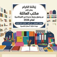 قرطاسية • هدية فورية • الموصل
