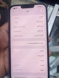 ايفون ١٣ برو ماكس • ٢٥٦ • مكفول