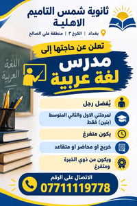 مدرس لغة عربية • بنين متوسط • منطقة علي الصالح