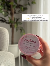 زبدة الجسم • ترطيب عميق • بعد الشاور