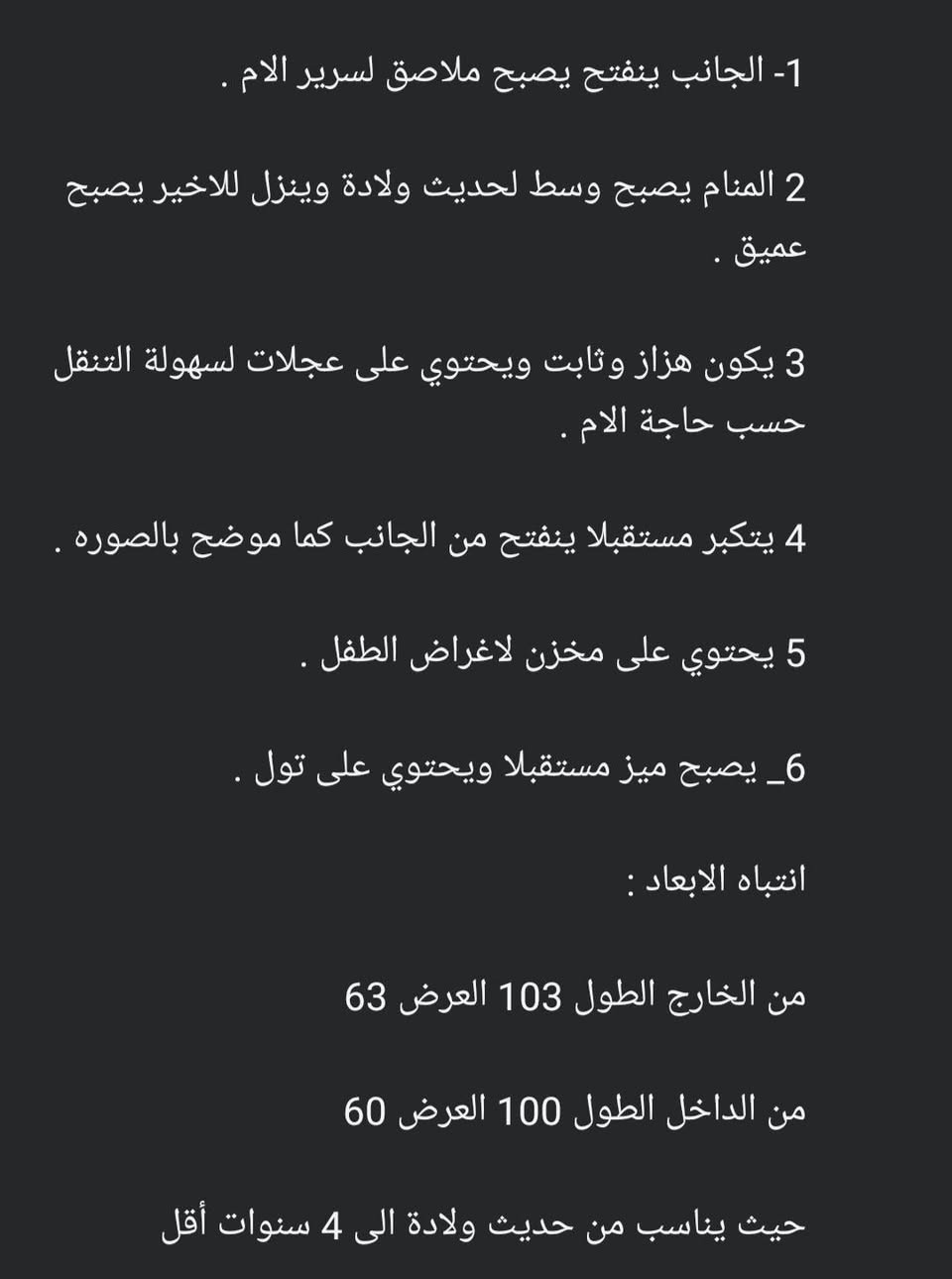 جديد • ملاصق سرير الام • لحديث الولادة