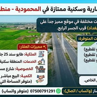 🔥 فرص استثمارية وسكنية ممتازة في المحمودية - منطقة شيشيبار 🔥 ​أراضٍ عق...