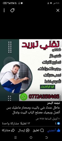 تقني تبريد • شحن غاز • تصليح ثلاجات
