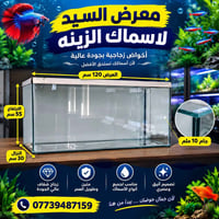 حوض أكواريوم • ١٢٠×٥٥×٣٠ سم • زجاج ١٠ ملم