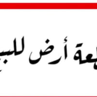 قطع أراضي • راغبه خاتون • ٦١-١١٠م