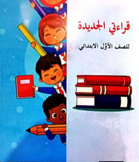 الصف الأول • كتاب النشاط • منهج ٢٠٢٦/٢٠٢٧