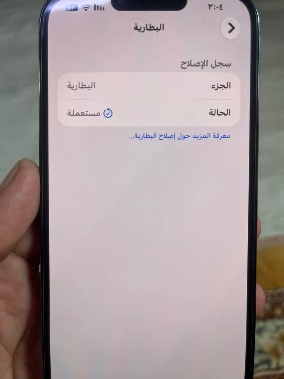 13 pro max
شرق اوسط AHA 
بطاريه ٨٢ مستعمل مال تفصيخ 
فيس ايدي متوقف تحديث 
البقيه كله مكفول من الالف للياء 
مراوس  شعندك نزل  
نضافه 💯 
بغداد مشروع الوحده بسمايه

نص مكتوب في الصور:
- ٢:٠٤
- البطارية
- سجل الإصلاح
- الجزء
- الحالة
- مستعملة
- معرفة المزيد حول إصلاح البطارية...
- ٦٣
- بصمة الوجه
- مشكلة في بصمة الوجه
- هناك مشكلة في قدرة iPhone على استخدام بصمة الوجه.
- معرفة المزيد حول قطع الغيار والإصلاحات...