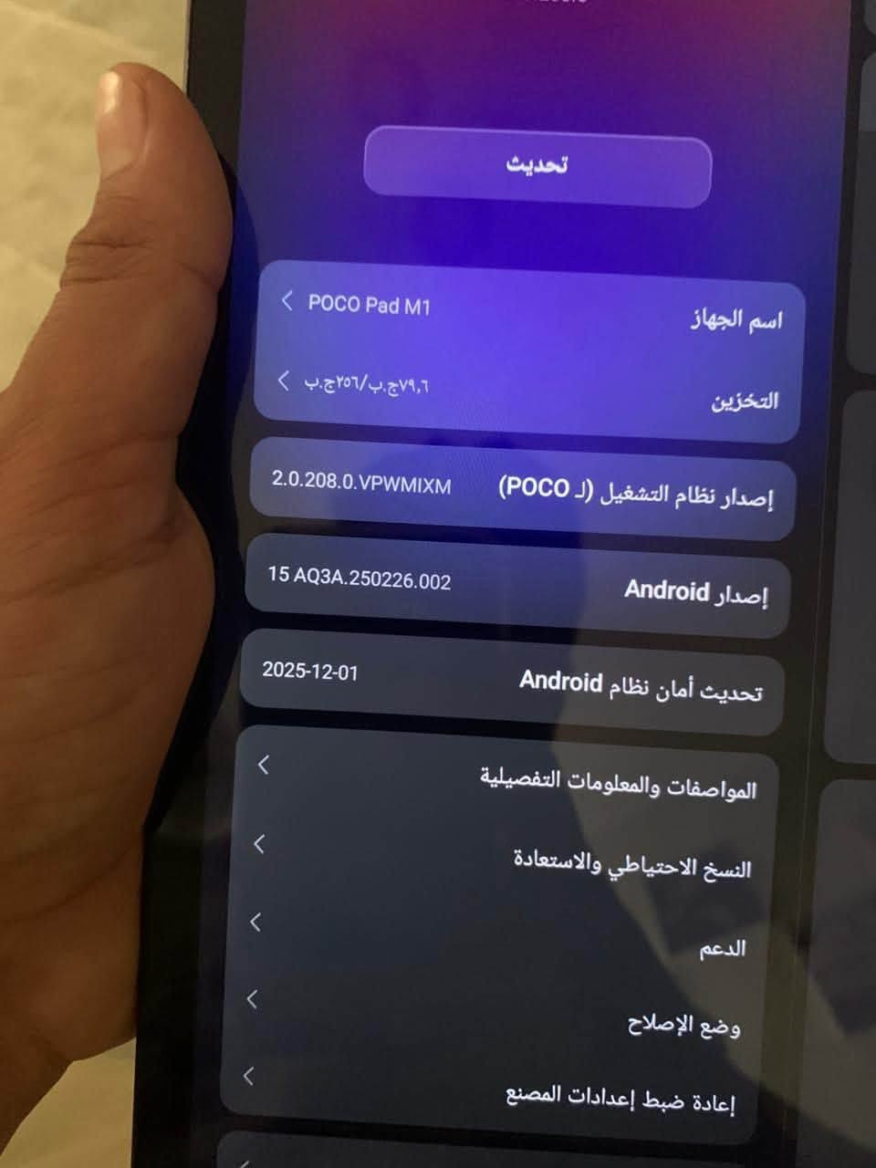 ‏سلام عليكم عندي ايباد
بوكو ￼برو M1 iPad

ذاكره 256 

نضيف الجهاز ٩٠/١٠٠

ويشغل بوبجي ٩٠فريم 

السعر 250

مكاني بغداد بلديات 

رقم الهاتف ***********
