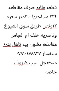 ٣٠٠م • طابو • سوق الشيوخ