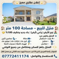 رئاسة العبيدي • ١٠٠م • ٤ غرف