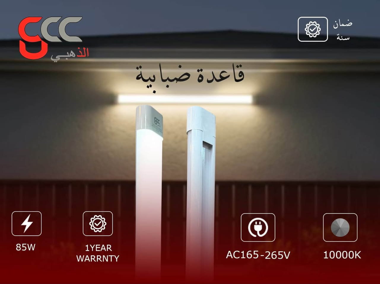 الذهبي • إنارة • حي العامل