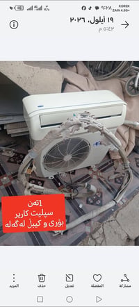 سبليت كاريير • ١ طن • شاشة ٣٢