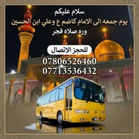 رحلة جمعة • بعد صلاة الفجر • زيارة الامامين