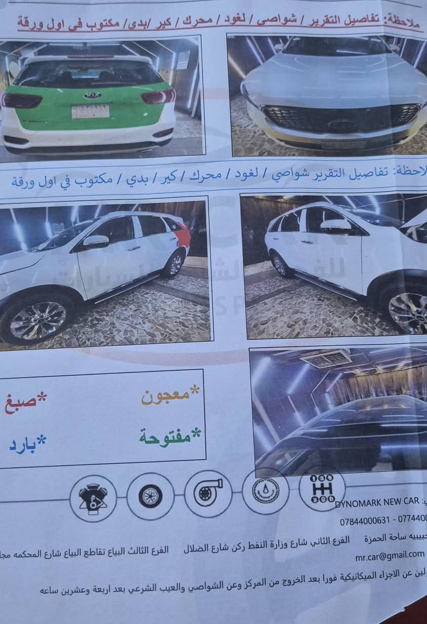 كيا سورنتو خليجي لون ابيض رقم بغداد
للبيع 2018
فول موصفات 
بانوراما 
ثلاث قطع تبريد 
جنطه كهربائيه
بيه جاملغ خلفي مصبوغ 
وتبديل جنطه من الوكاله حصراا
السونار موجود بالصور 
سعر   210 $ بيه مجال بسيط 
مكاني بغداد السيديه 
هاتف  ***********
