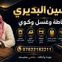 خياطة وكوي • توصيل • كربلاء الغدير