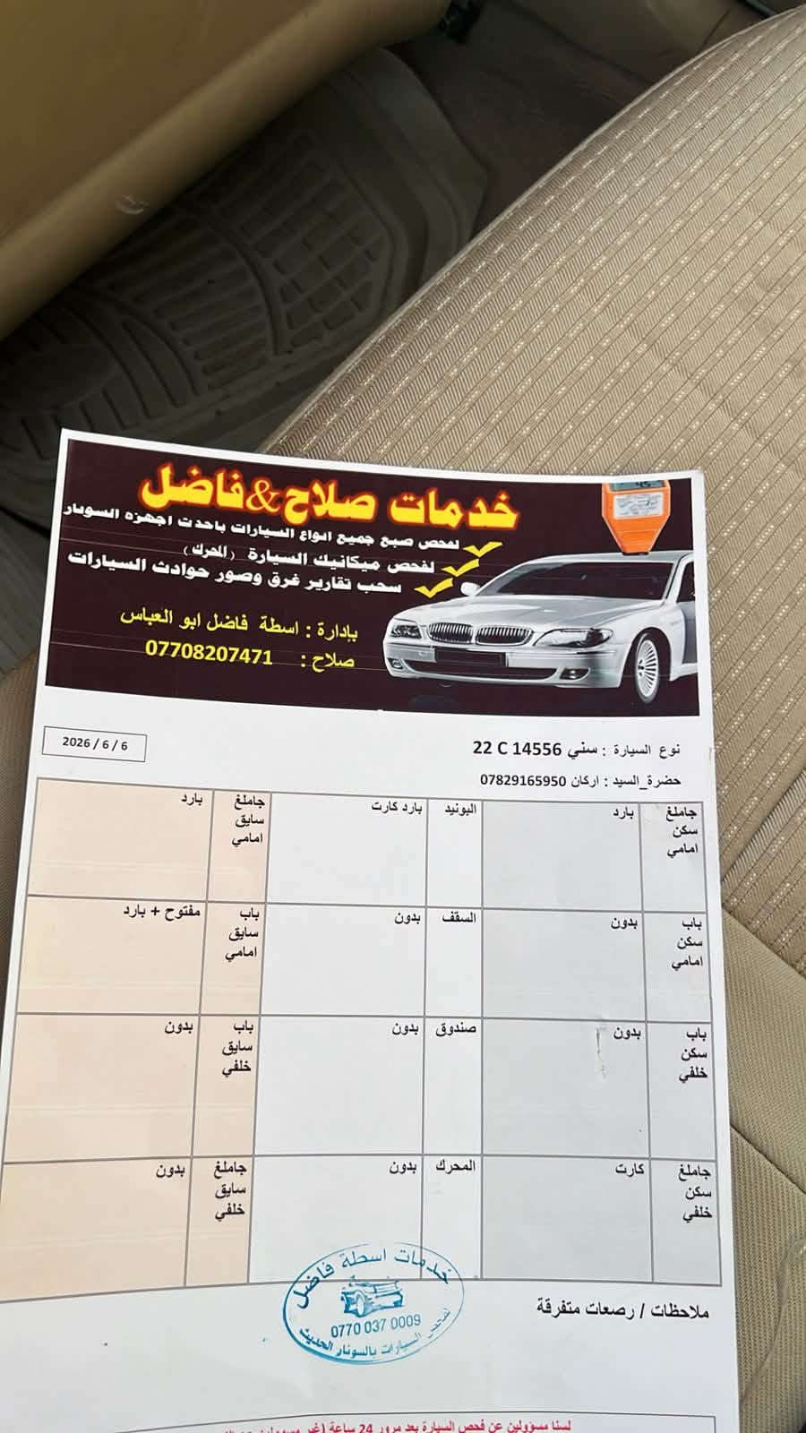 للبيع فقط
نيسان سني 2010 رقم اربيل دولي السياره جاهزه من كلشي كفاله عامه عدا بارد بسيط براس البنيد شبر فقط السياره كير محرك صدر تبريد كله كفاله تخم تاير السياره جاهزه من كلشي احلى من الصور السعر 98 بيها مجال مكانها صلاح الدين الضلوعيه للاستفسار ***********
