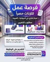 للإناث حصراً • كاشير • مبيعات كوزمتك