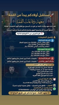 معهد القمة • تخفيضات • مقابل مصرف الرشيد