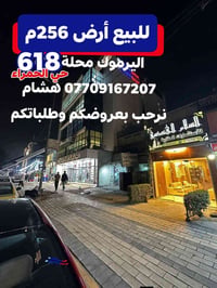 اليرموك محلة ٦١٨ • ٢٥٦م • سند مستقل