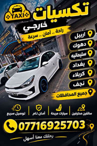تاكسي بين المحافظات • سائقين محترفين • أمان تام