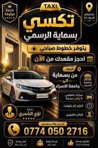 بسماية جامعة الإسراء • تكسي خصوصي • خطوط صباحية