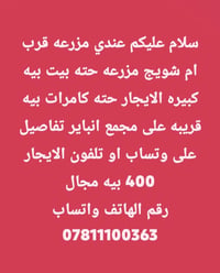 مزرعة • قرب ام شويج • بيت كبير