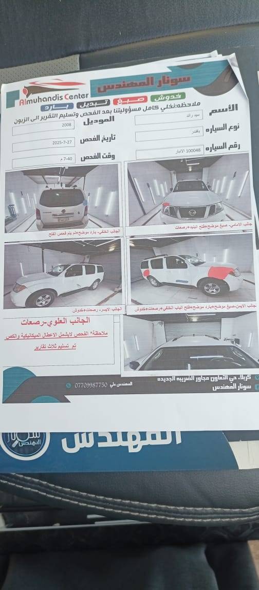 باڤندر • ٢٠٠٨ • ٦ سلندر